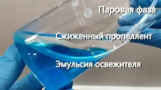 Почему освежитель воздуха перестает работать, хотя в нем еще остается жидкость?