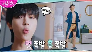 나에게 취한다..★ 자기애폭발 황인엽 잔망 대잔치♪ (???: 집에선 옷 좀 입고 다녀!)