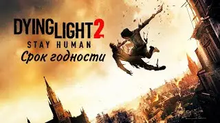 Dying Light 2 Побочное задание «Срок годности»