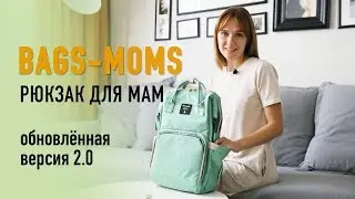 Сумка-рюкзак для мамы 