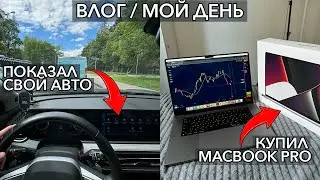 День трейдера! Начало пути с 10,000 RUB до 1,000,000 RUB! Показал как пополнить баланс криптой!