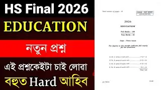 HS 2nd Year Education Question Paper HS 2026 | HS 2026 Education Question Paper | HS Final 2026
