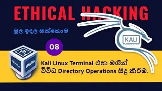 directory operations using Kali Linux terminal - sinhala tutorial