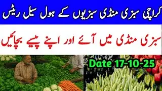 Karachi sabzi mandi price today vegetables update New rates