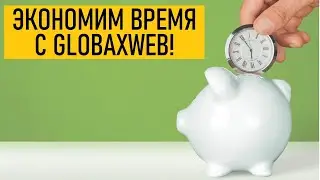 GlobaxWEB - Сокращение ссылок и колоссальная экономия времени!