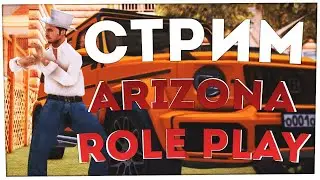АРИЗОНА РП~TUCSON~PAYSON~ПОЛУЧИЛ ПАСПОРТ~КОНКУРСЫ~ЛОВЛЯ~ПЕРЕПРОДАЖА~CS GO~ГЕТТО~ВЕБКА~SAMP