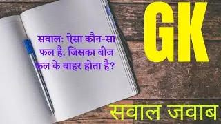 Most important gk questions / General knowledge / Gk / gk in hindi / #shorts gk