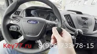 Ford Transit 2021 восстановление ключей - Key77.ru