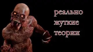 САМЫЕ СТРАШНЫЕ И ЖУТКИЕ ТЕОРИИ ПО ИГРАМ, ТОП 3 ЖУТКИХ И СТРАШНЫХ ТЕОРИИ