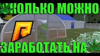 СКОЛЬКО МОЖНО ЗАРАБОТАТЬ НА МАРИХYА#Е.RADMIR  KRMP 11 СЕРВЕР