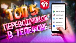 Лучшие переводчики для смартфона (ТОП от The Phrase Of The Day) - Голосовой переводчик или классика?
