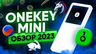 Onekey Mini Обзор 2023: Первое включение, отправка и получение крипты, интеграция с DEX