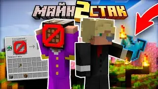 МайнСтак 2 | Я ПРОШЁЛ МАЙНКРАФТ БЕЗ КРАФТА 1.20.1