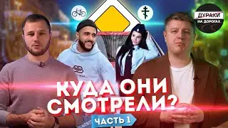 ДуракиНаДорогах#4: