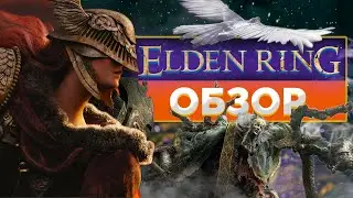 😠Elden Ring - ИГРА, КОТОРАЯ МЕНЯ УНИЧТОЖИЛА| Обзор PS4, PC
