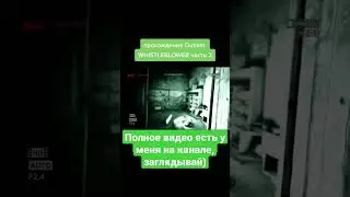Outlast WHISTLEBLOWER брооо