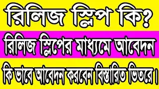 অনার্স ভর্তির ১ম রিলিজ স্লিপের আবেদন তারিখ প্রকাশ।NU Honours Admission Release slip Update 2021