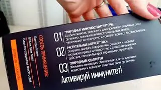 Как поддержать свой иммунитет? Как не заболеть? 🤔Сибирское Здоровье#иммунитет #грипп#ОРВИ#простуда
