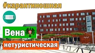 #КАРАНТИНОШНАЯ