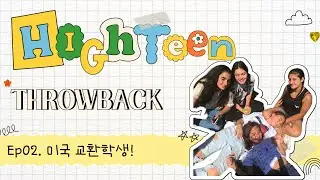 하이틴 썰 대방출💌 #2 본격 미국 하이스쿨 라이프! _미국 교환학생, 유학 이야기  [하이틴 Throwback]