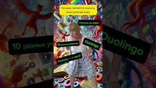 Выучить иностранный язык самостоятельно?