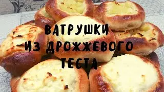 Ватрушки из дрожжевого теста