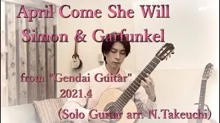 April Come She Will / P.Simon (Solo Guitar arr. N.Takeuchi) （現代ギター掲載・ソロギター版）