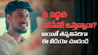 స్థిరత్వం లేని పార్టీకి, మాట మీద నిలబడని మనుషులకు మీ మద్దతు ఇస్తున్నారా ? #voteforfan