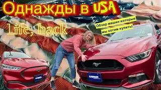 Обзор машин которые мы хотим купить))