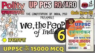 Polity UPPSC PYQ MCQ | GHATNA CHAKRA  | घटना चक्र पूर्वावलोकन | #uppcs2024 #roaro2023 | Part 06