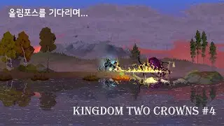 [kingdom two crowns : Norse Lands 저주 난이도] #4 마지막 섬에 도착을 했어요