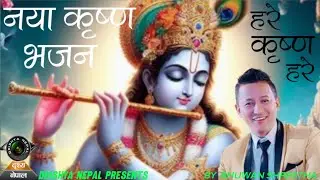 New  krishna bhajan || hare krishna hare krishna krishna  By Bhuwan shrestha 