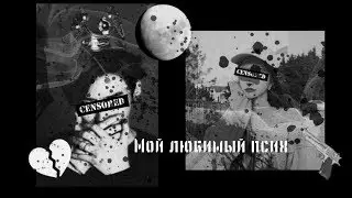 [фанфик]Мой любимый псих |Представь твой парень Чон Чонгук №11