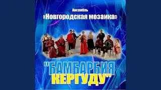 Русская метелица