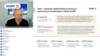 Вебинар - Как запустить и вести успешный Food & Beverage бизнес в Дубае