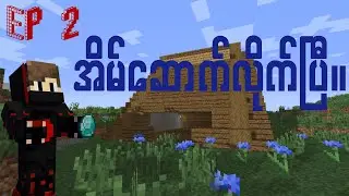 အိမ်ဆောက်ပြီ {Techno Survival Episode 2}