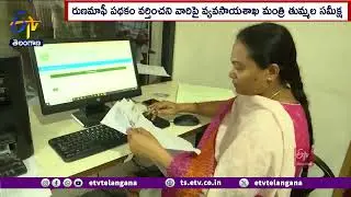 Rythu Runa Mafi | Special App to Farmers | రైతు రుణమాఫీ వర్తించనివారి వివరాల నమోదుకు ప్రత్యేక యాప్