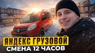 YANDEX TRUCK WORKING 12 HOURS | BODY S | EKATERINBURG