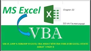 Ch22 I Use IF, Loop & Subloop in Excel VBA Array with VBA Code in MS Excel I Static Array I Macros