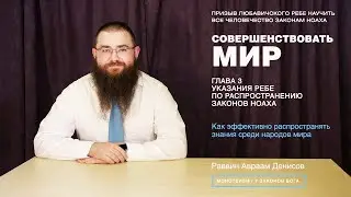 Совершенствовать мир. 3-1. Как эффективно распространять знания среди народов мира.