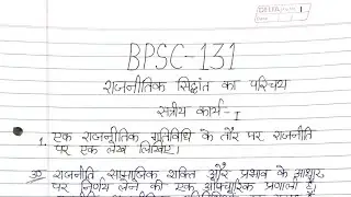BPSC 131 Solved Assignment 2022-23| BPSC 131 ignou solved Assignment in hindi  2022-23| BPSC 131 PDF