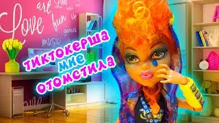 ТИКТОКЕРША МНЕ ОТОМСТИЛА! Тик Ток анимация