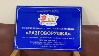Фасадная вывеска для детского сада