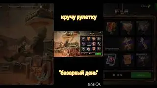 Кручу рулетку "базарный день" #открытиеконтейнеров #рулетка #wotblitz #shorts #вотблиц #танксблиц