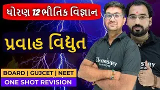 STD 12 PHYSICS Chapter 3 Current Electricity ONE SHOT in GUJARATI | BOARD GUJCET JEE NEET |NIMESHSIR