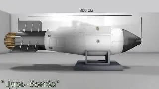 Оружие Апокалипсиса -  5 самых страшных ядерных бомб в истории