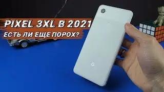 Pixel 3Xl в 2021 | Выветрилась ли магия Google?