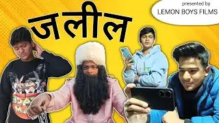 जलील। OFFICIAL VIDEO / PRESENT BY LEMON BOYS FILMS #lemonboysfilms #yt