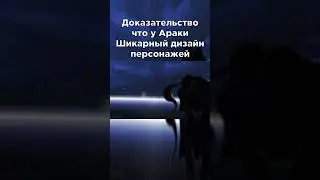 Блэкмор🗿 #anime #meme #jjba #аниме #jojo #джоджо #мем