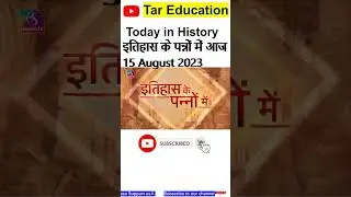 Today in History | इतिहास के पन्नों में | Independence Day | 15 August 2023 | Har Ghar Tiranga Modi